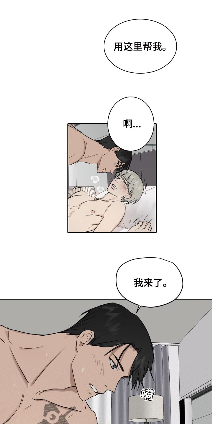 《职场的规则》第57章我想帮你 第12页