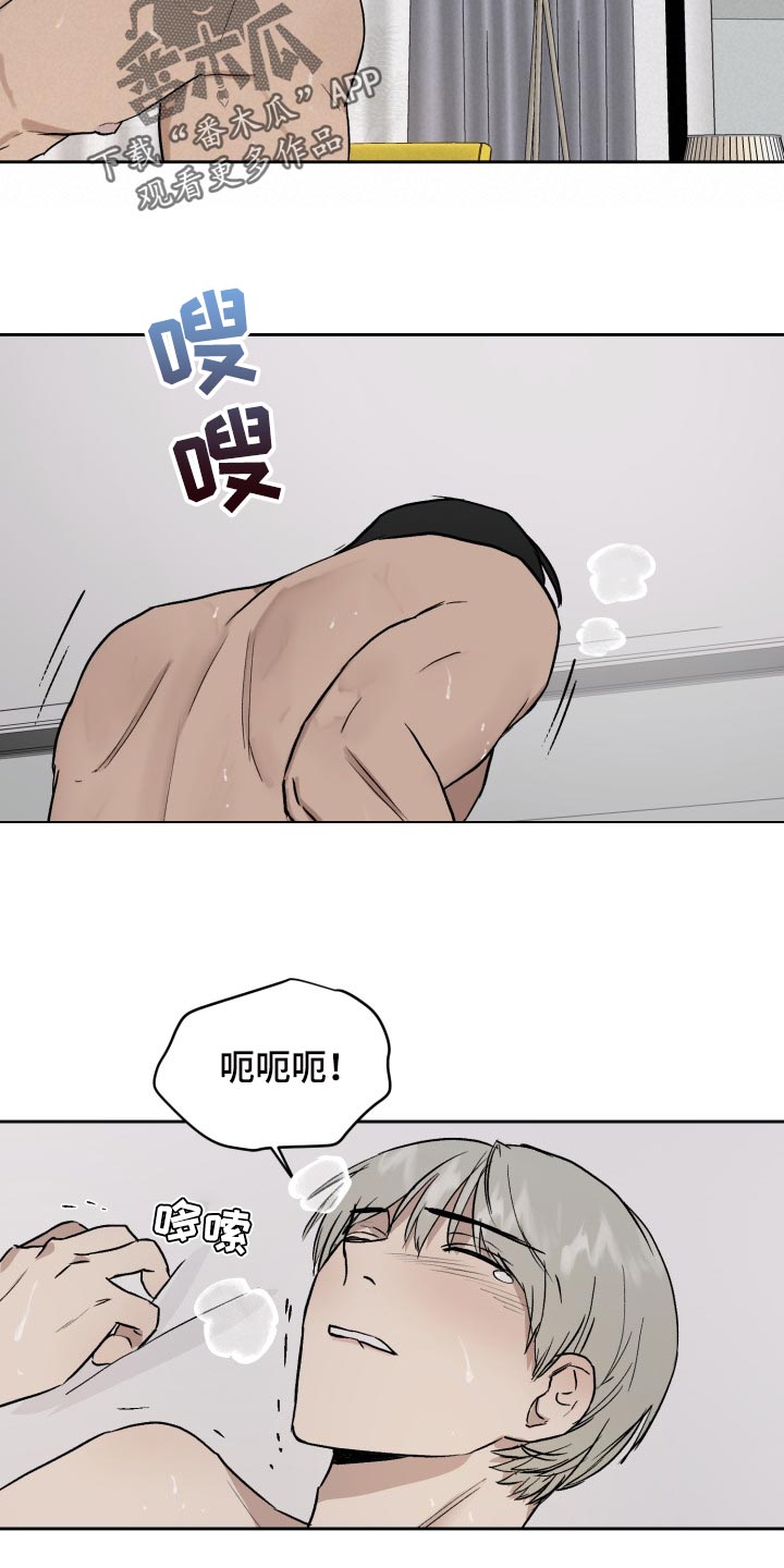 《职场的规则》第57章我想帮你 第13页