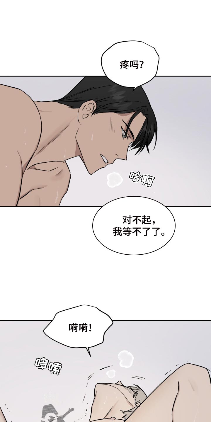 《职场的规则》第57章我想帮你 第14页
