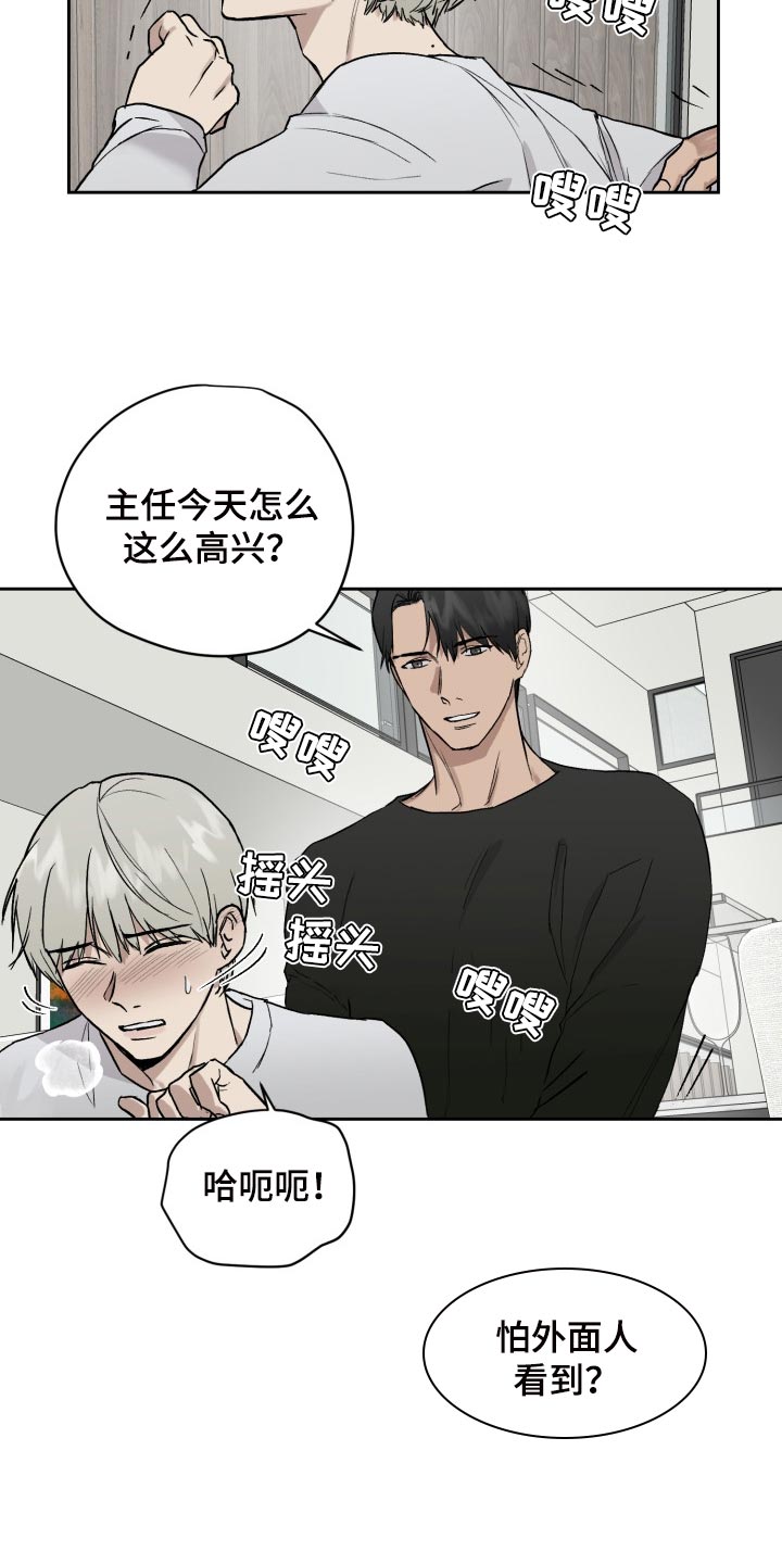《职场的规则》第57章我想帮你 第2页