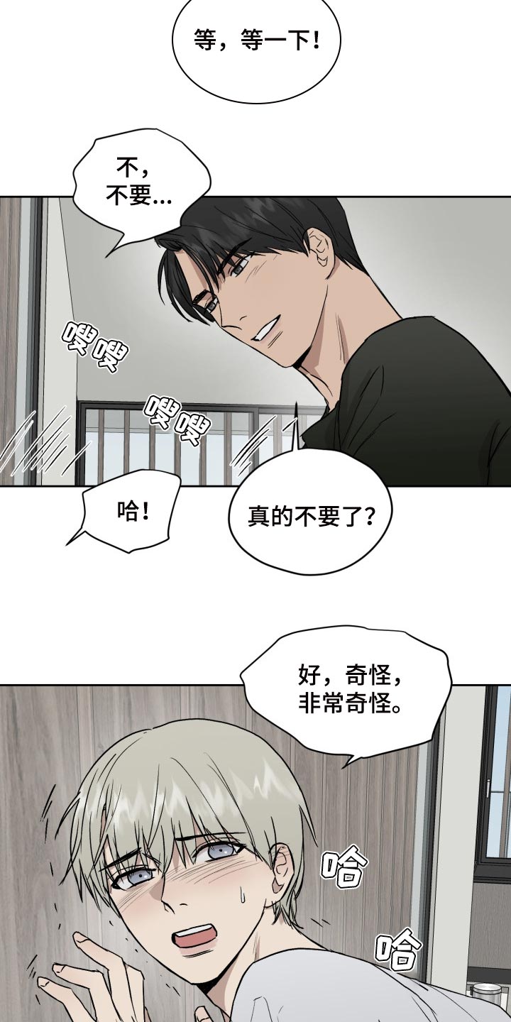 《职场的规则》第57章我想帮你 第4页