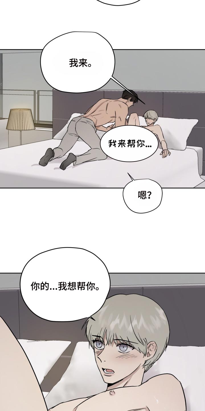 《职场的规则》第57章我想帮你 第7页