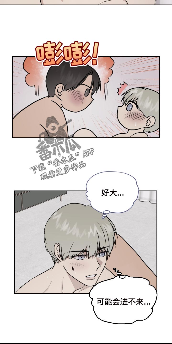 《职场的规则》第57章我想帮你 第8页