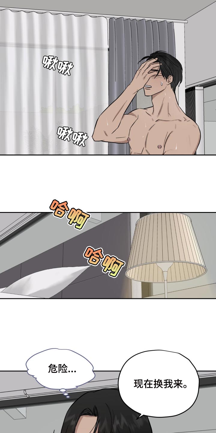 《职场的规则》第57章我想帮你 第9页
