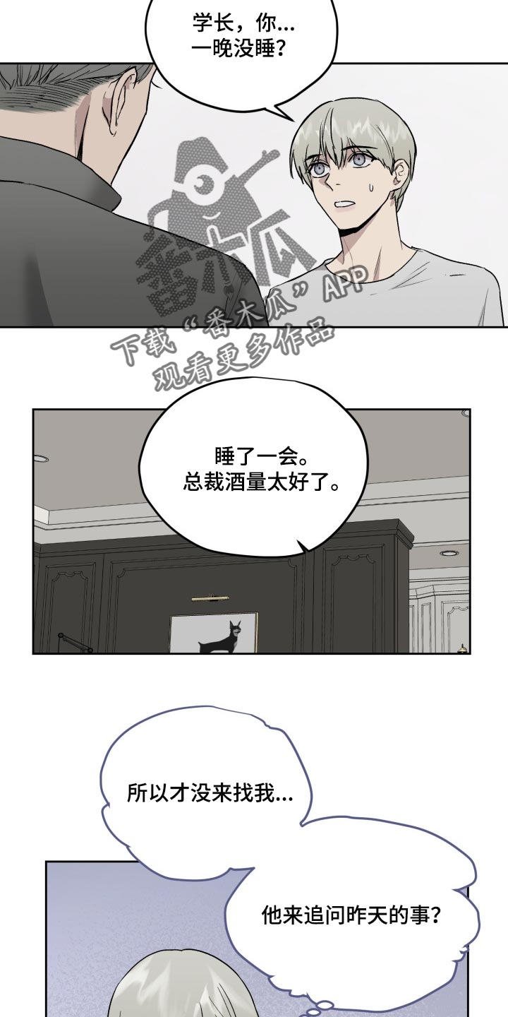 《职场的规则》第55章下人 第11页