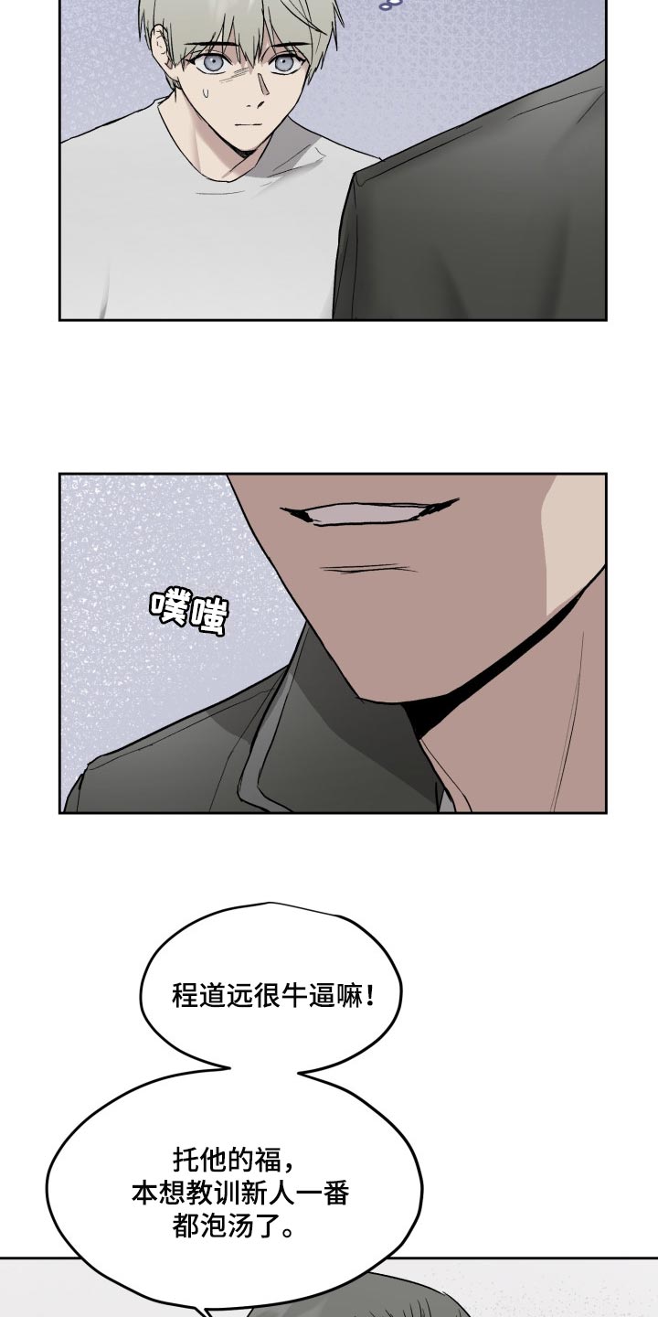 《职场的规则》第55章下人 第12页