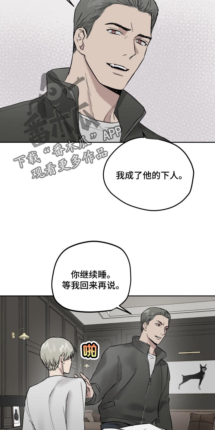 《职场的规则》第55章下人 第13页