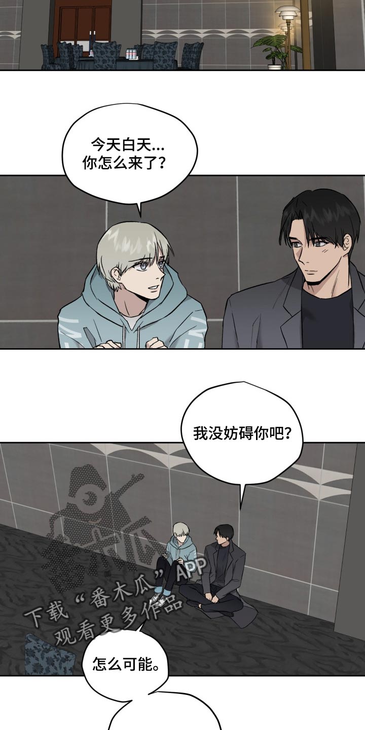 《职场的规则》第55章下人 第3页