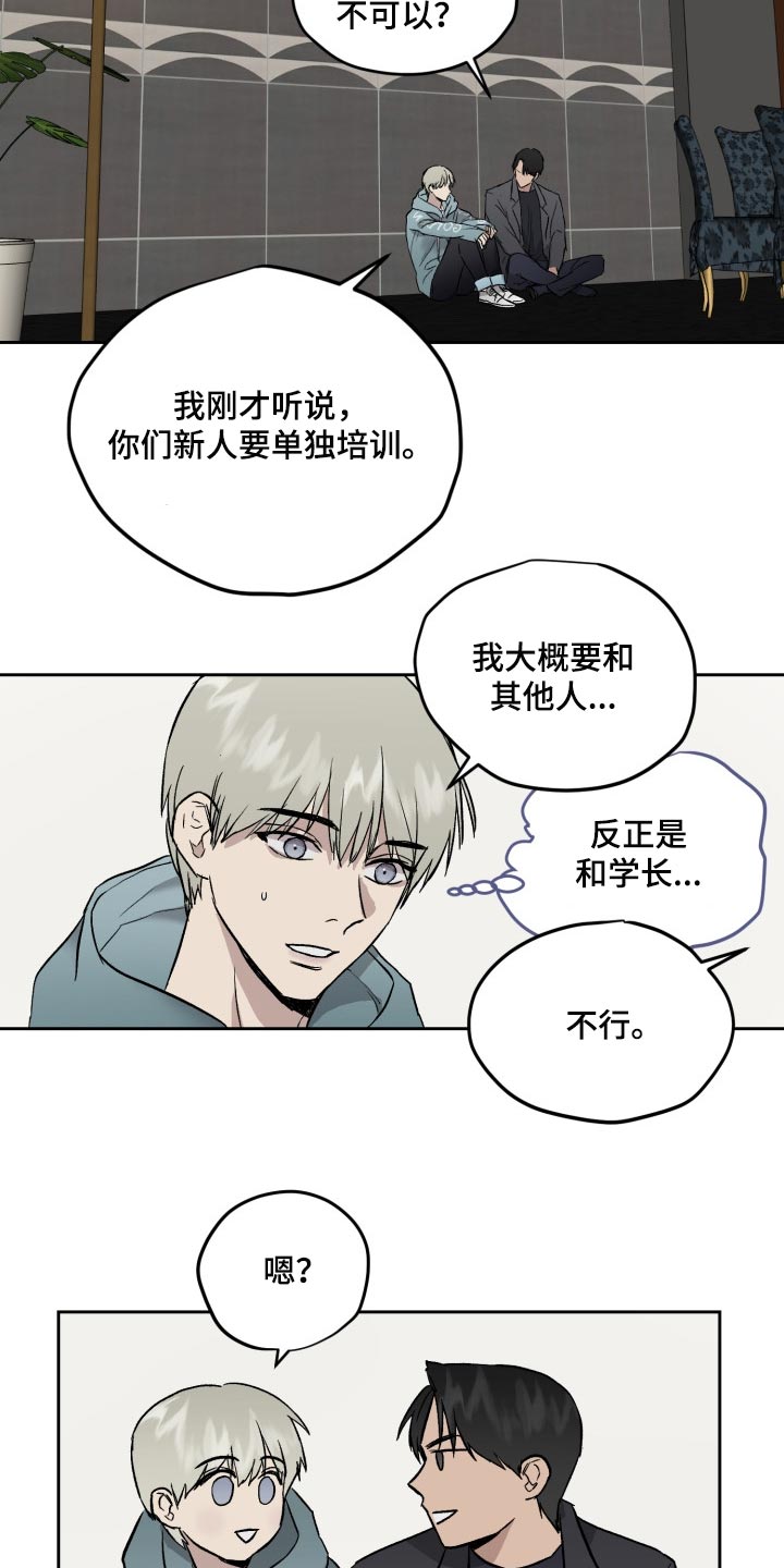 《职场的规则》第55章下人 第5页