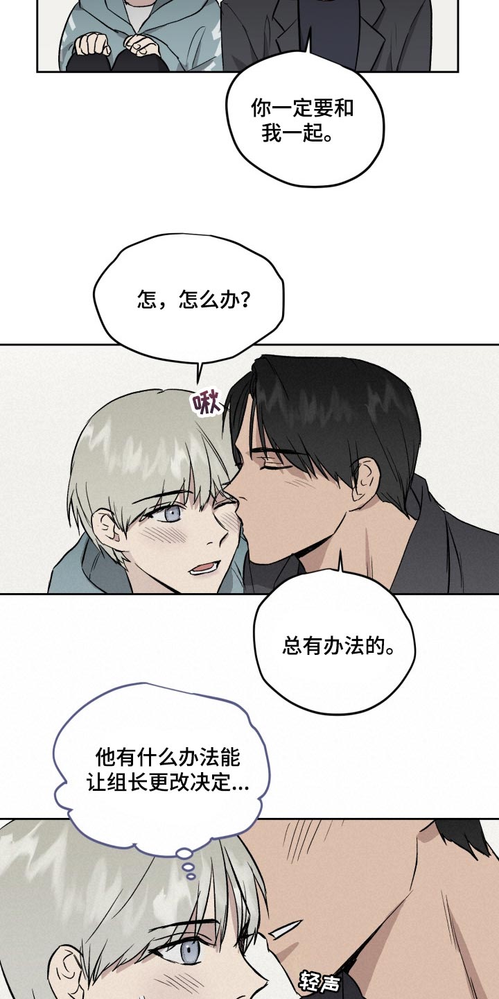 《职场的规则》第55章下人 第6页