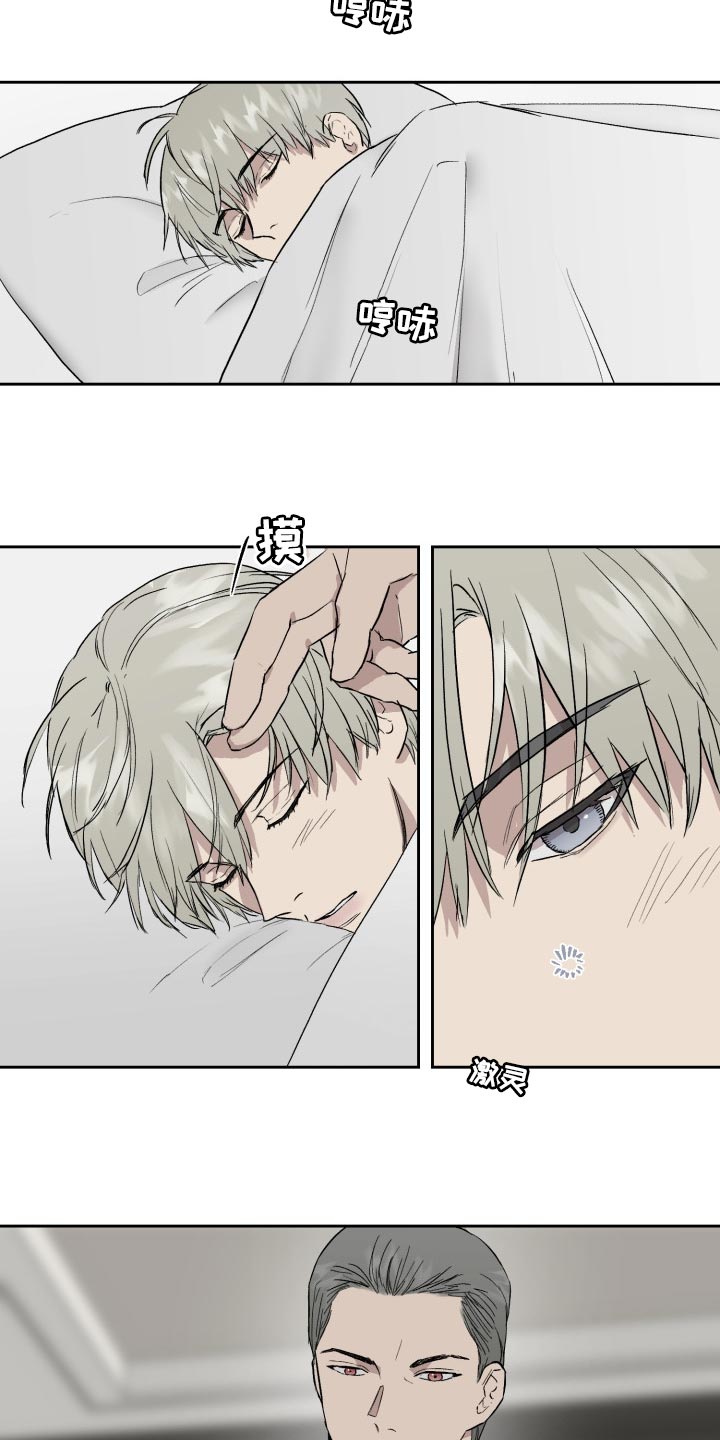《职场的规则》第55章下人 第8页