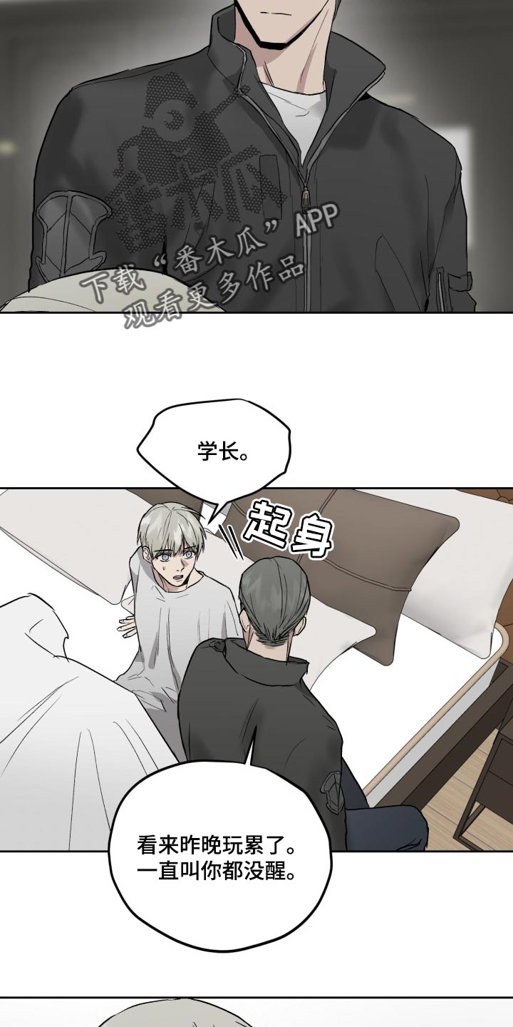 《职场的规则》第55章下人 第9页