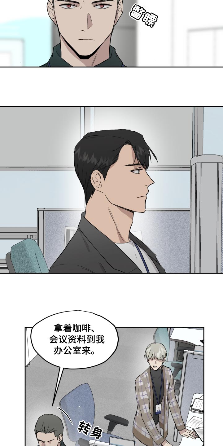 《职场的规则》第58章我和他一起去 第10页