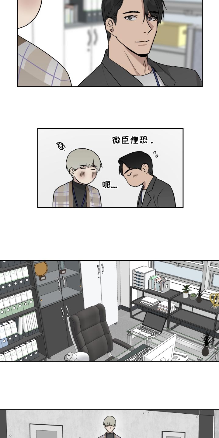 《职场的规则》第58章我和他一起去 第12页