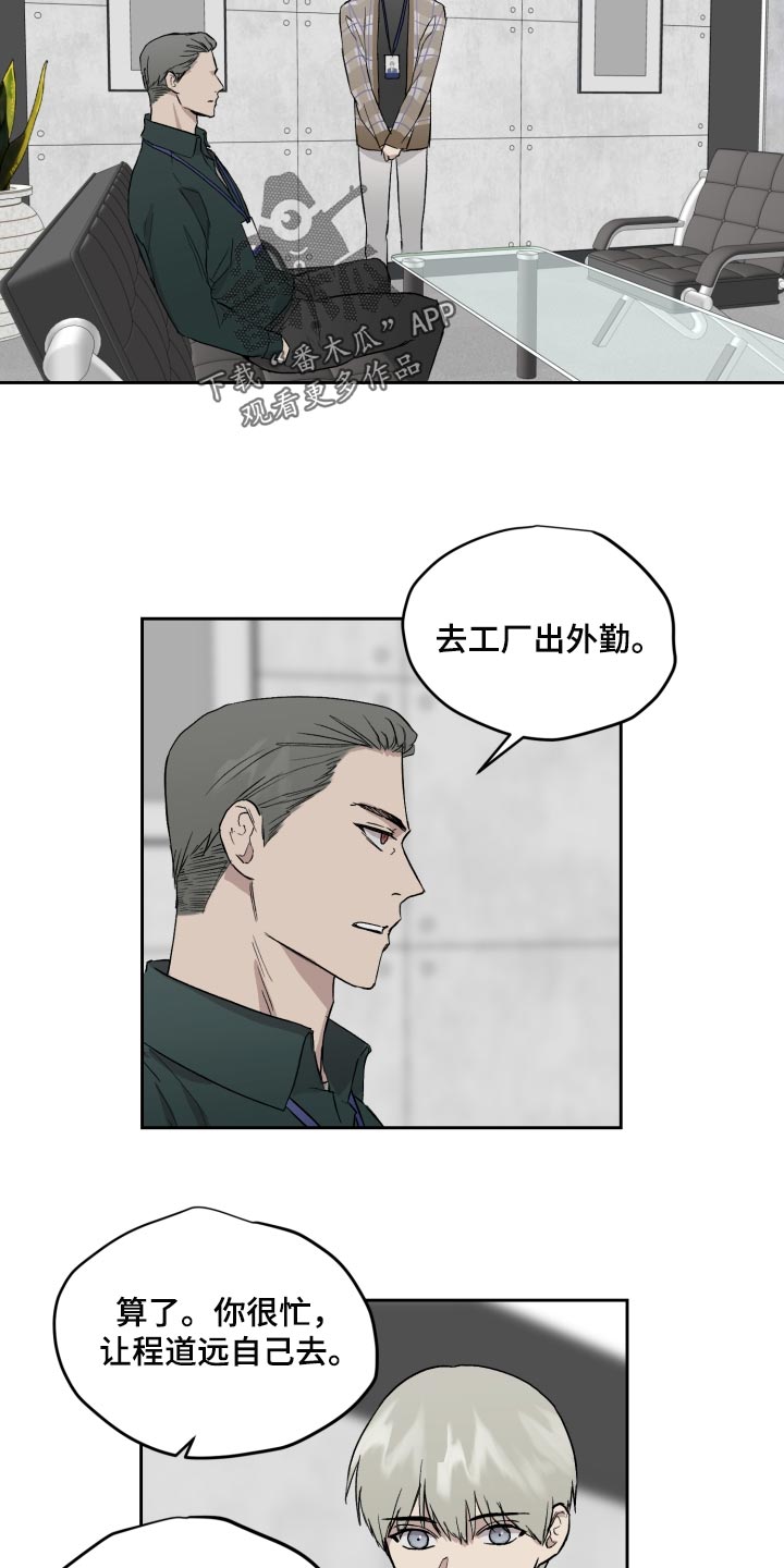《职场的规则》第58章我和他一起去 第13页