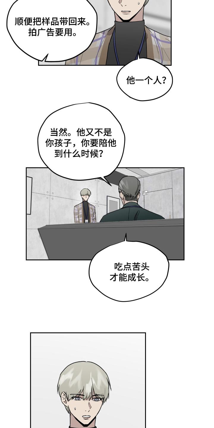 《职场的规则》第58章我和他一起去 第14页
