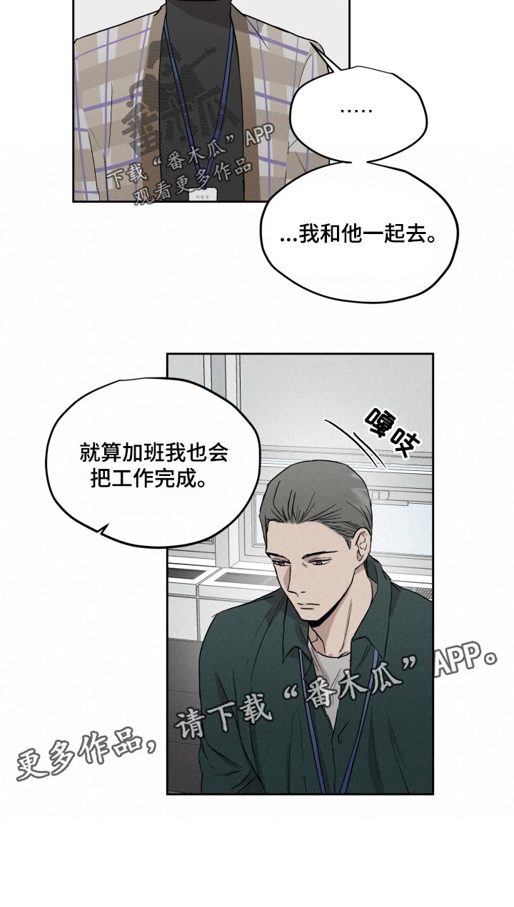 《职场的规则》第58章我和他一起去 第15页