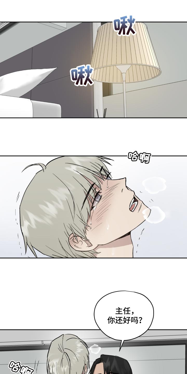 《职场的规则》第58章我和他一起去 第1页