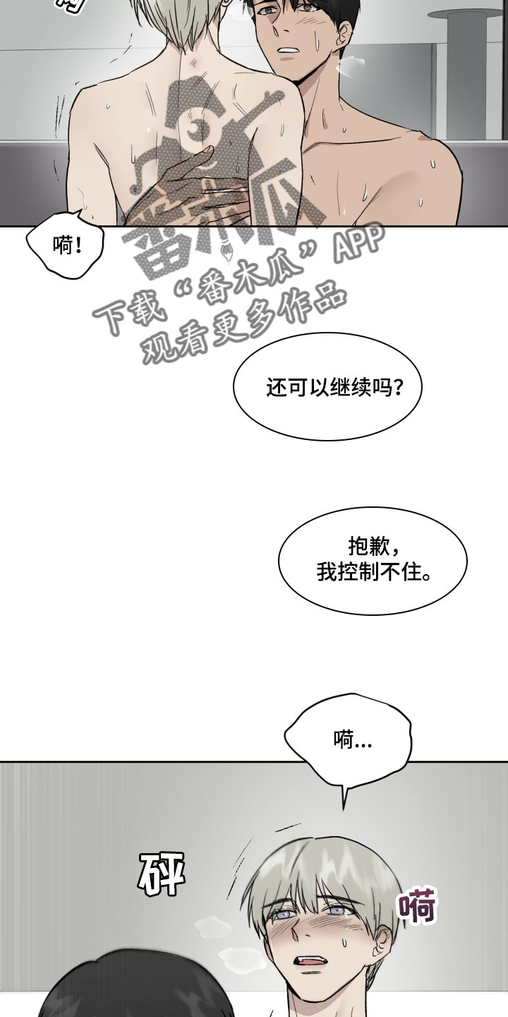 《职场的规则》第58章我和他一起去 第2页