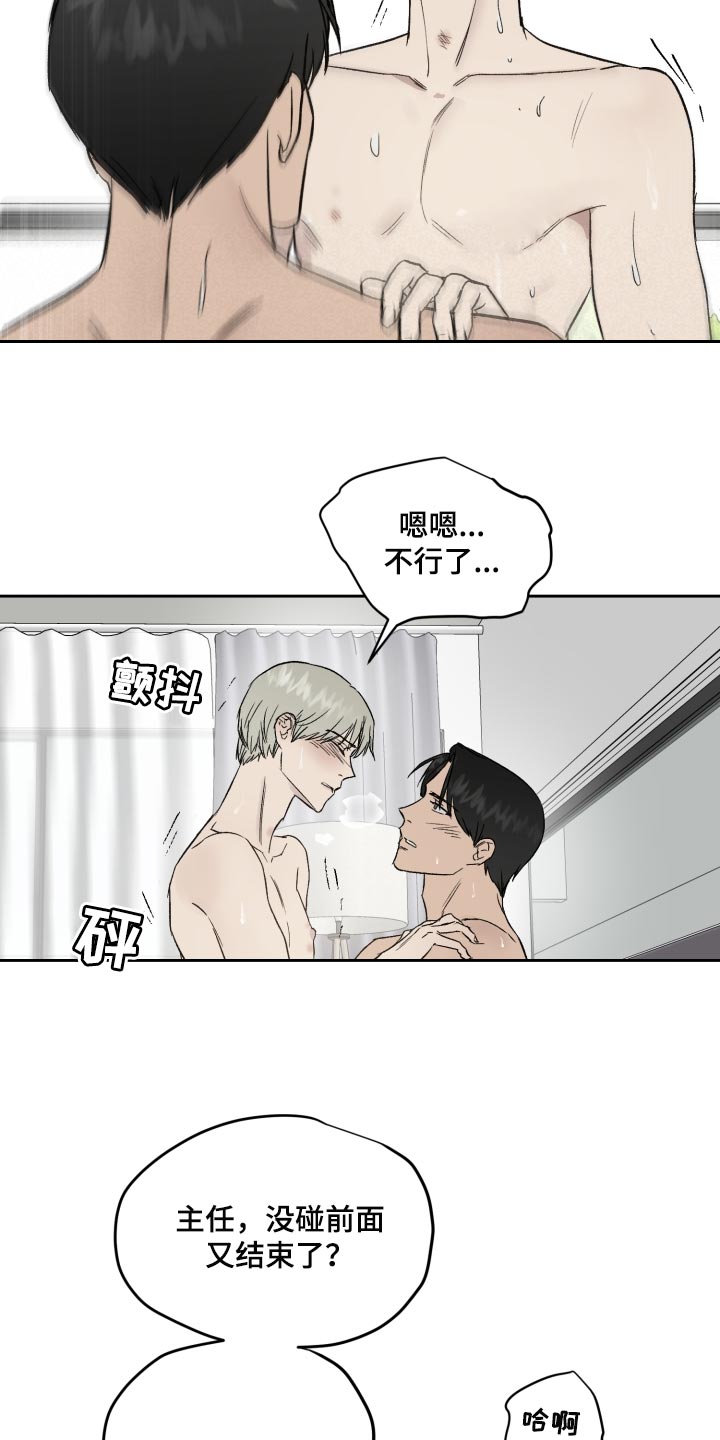 《职场的规则》第58章我和他一起去 第3页