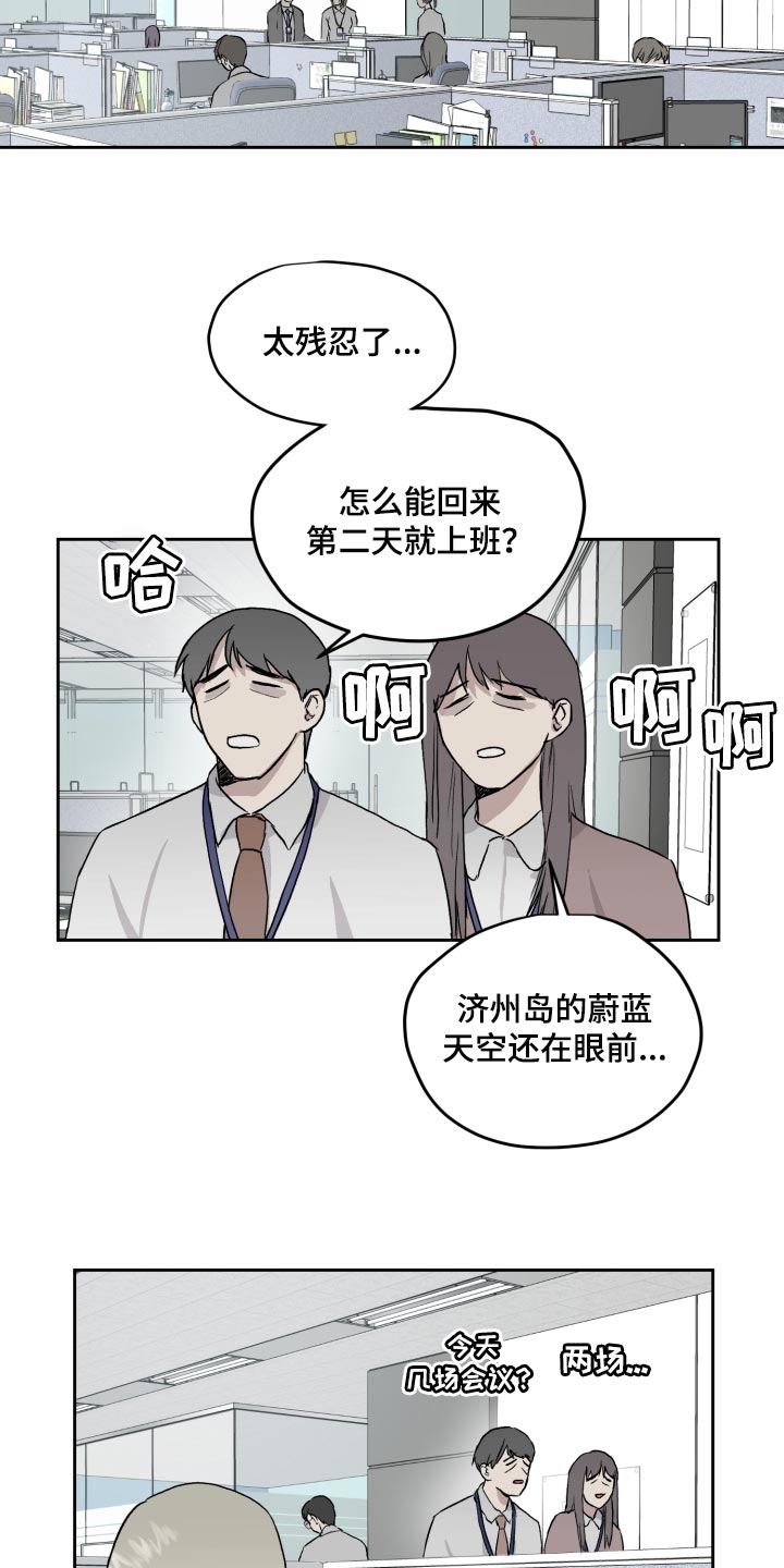 《职场的规则》第58章我和他一起去 第6页