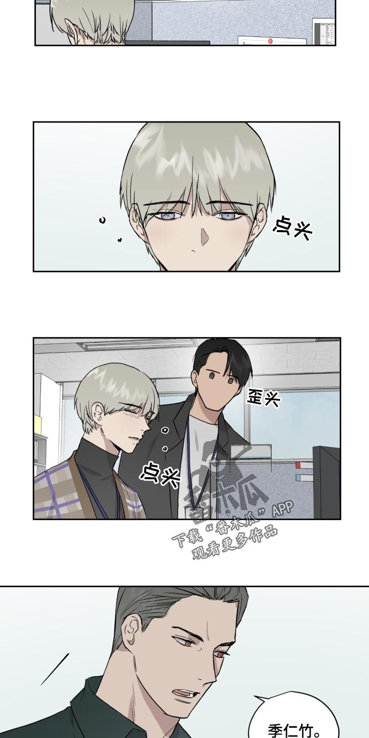 《职场的规则》第58章我和他一起去 第7页