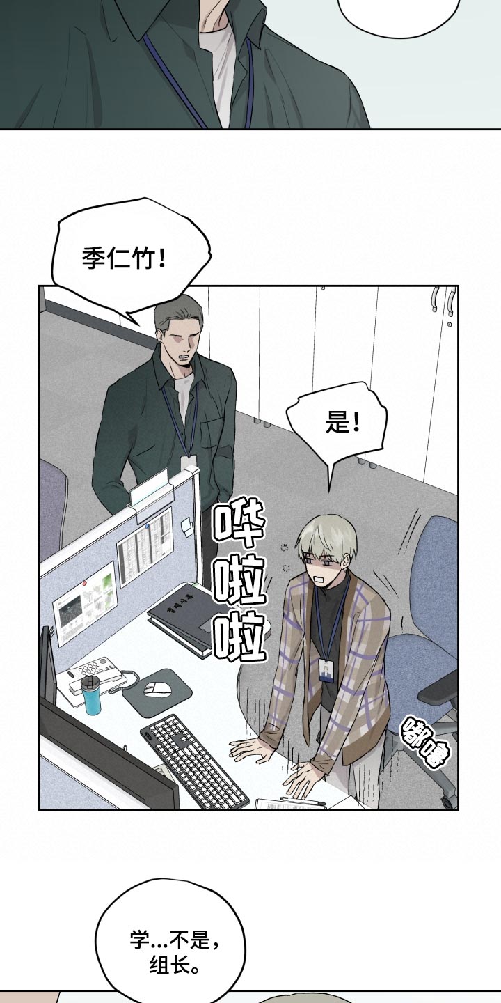 《职场的规则》第58章我和他一起去 第8页