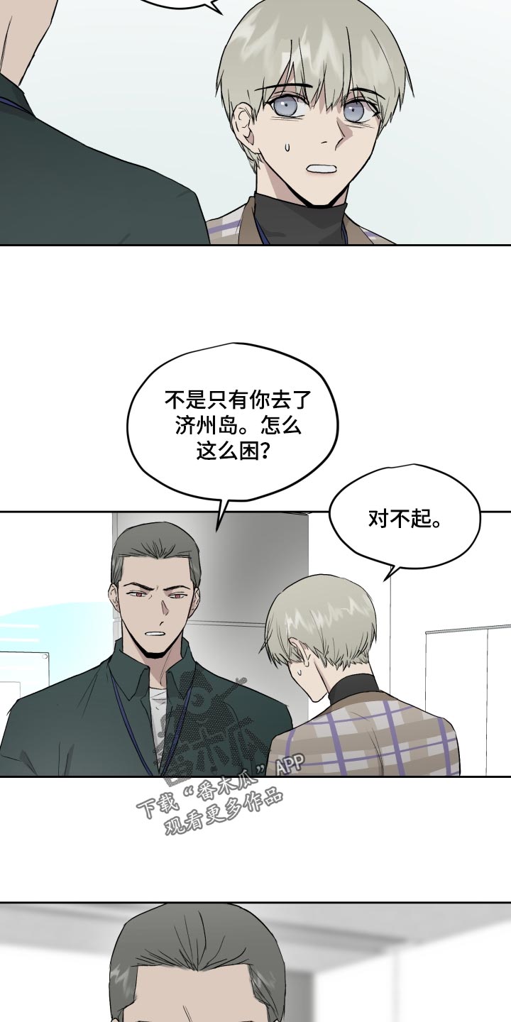 《职场的规则》第58章我和他一起去 第9页