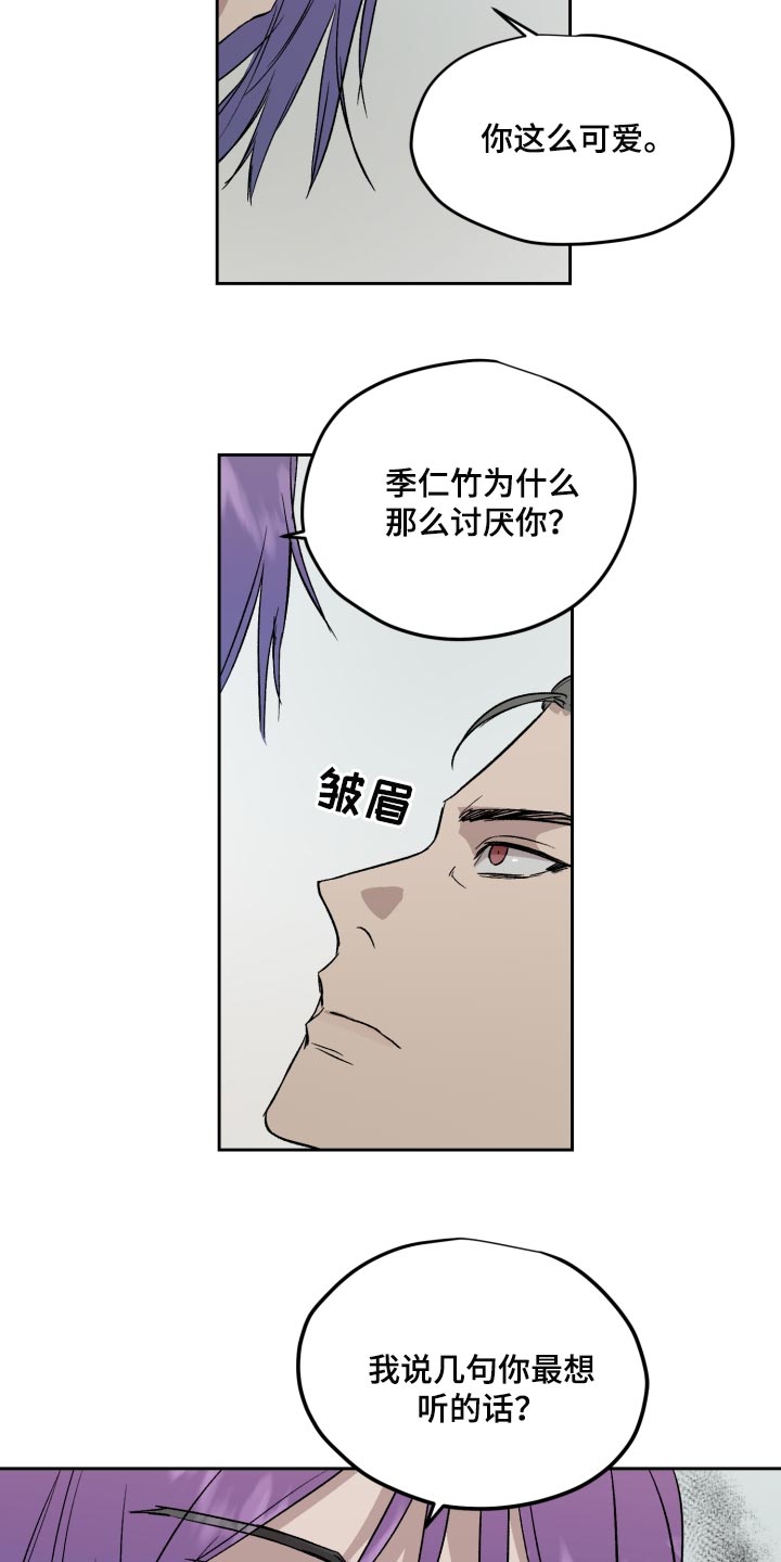 《职场的规则》第59章你最想听的话 第11页