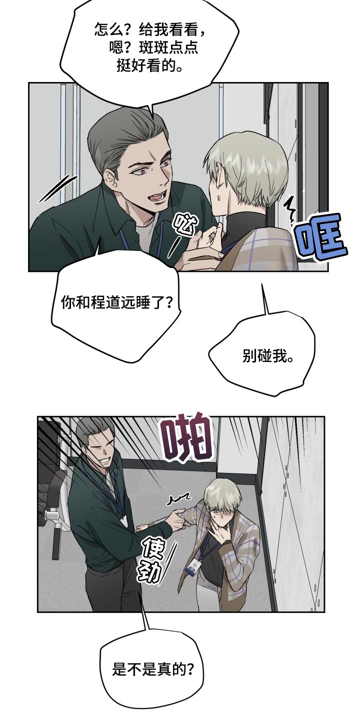 《职场的规则》第59章你最想听的话 第3页