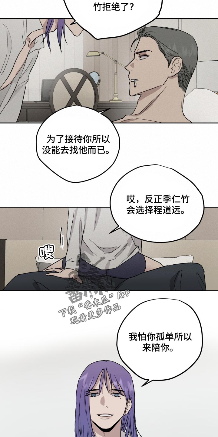 《职场的规则》第59章你最想听的话 第8页