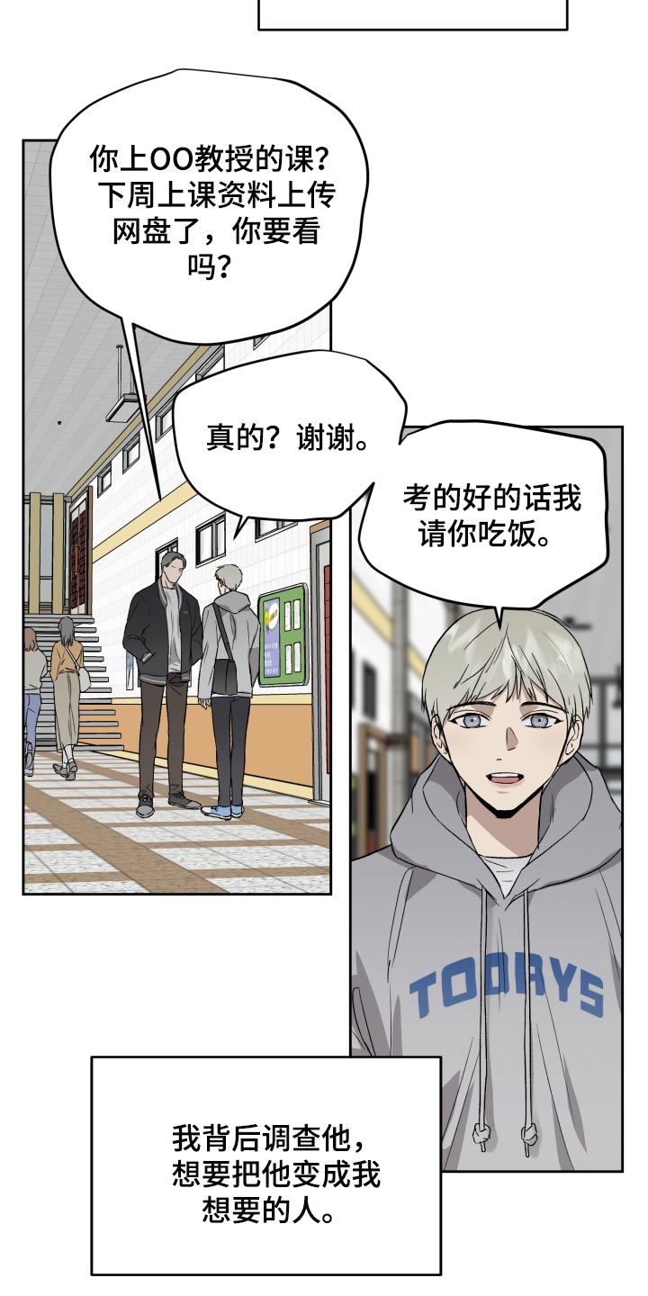 《职场的规则》第60章让他依赖我 第10页