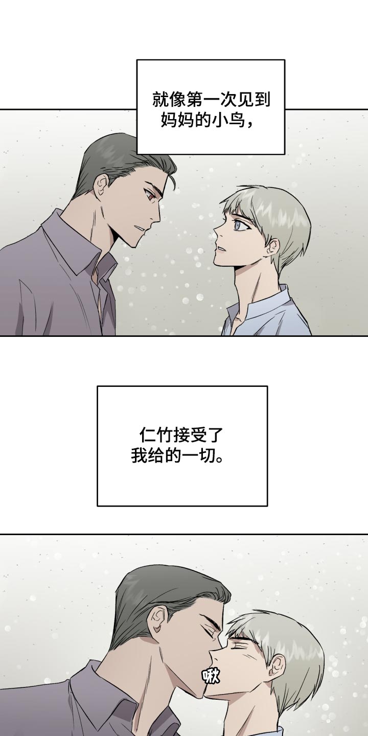 《职场的规则》第60章让他依赖我 第11页