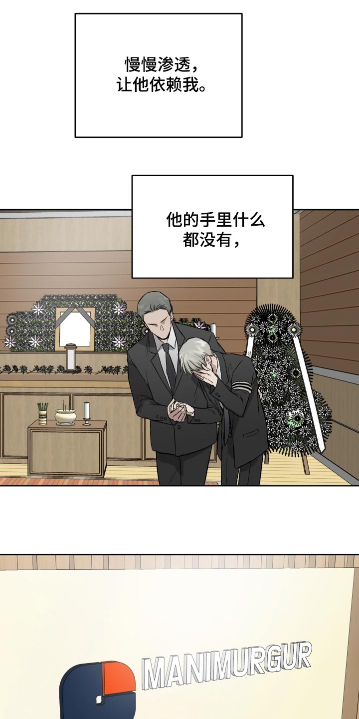 《职场的规则》第60章让他依赖我 第13页