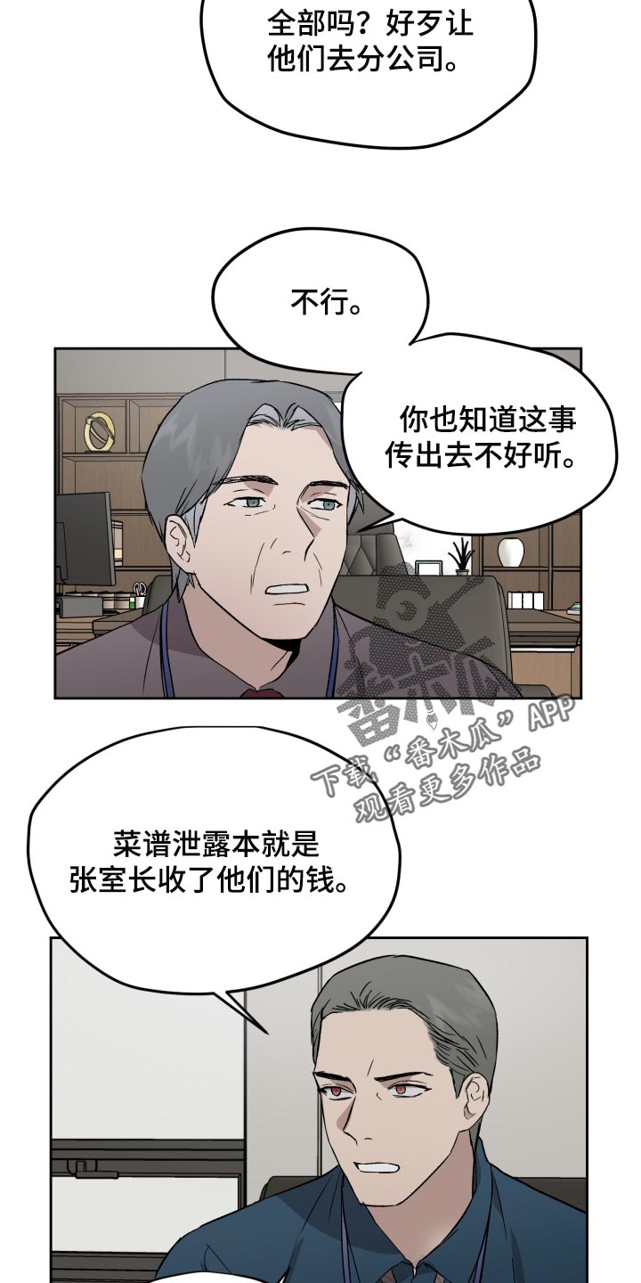 《职场的规则》第60章让他依赖我 第15页