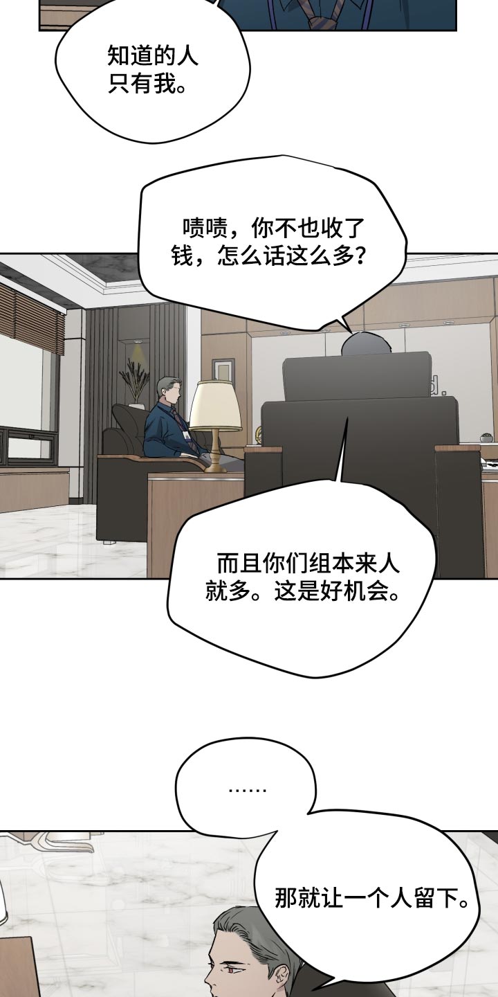 《职场的规则》第60章让他依赖我 第16页