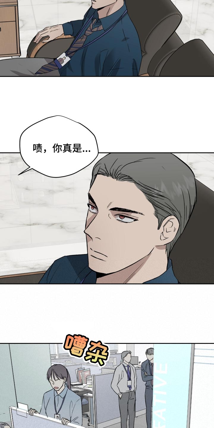 《职场的规则》第60章让他依赖我 第17页
