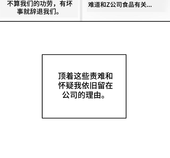 《职场的规则》第60章让他依赖我 第19页