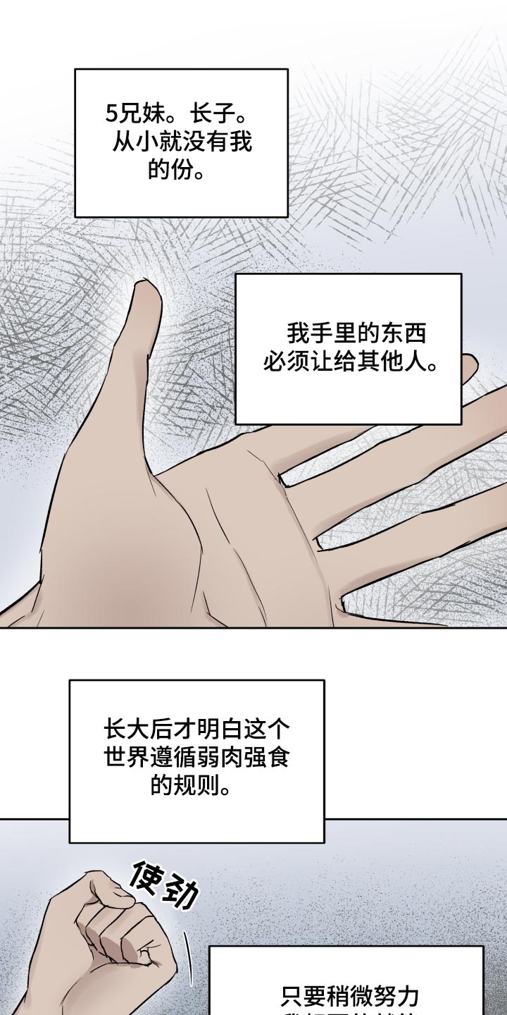 《职场的规则》第60章让他依赖我 第3页