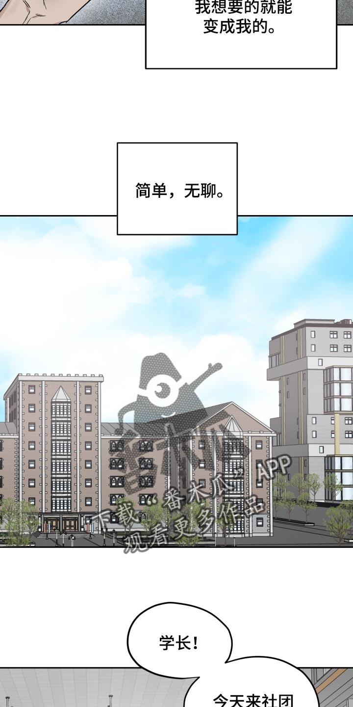 《职场的规则》第60章让他依赖我 第4页