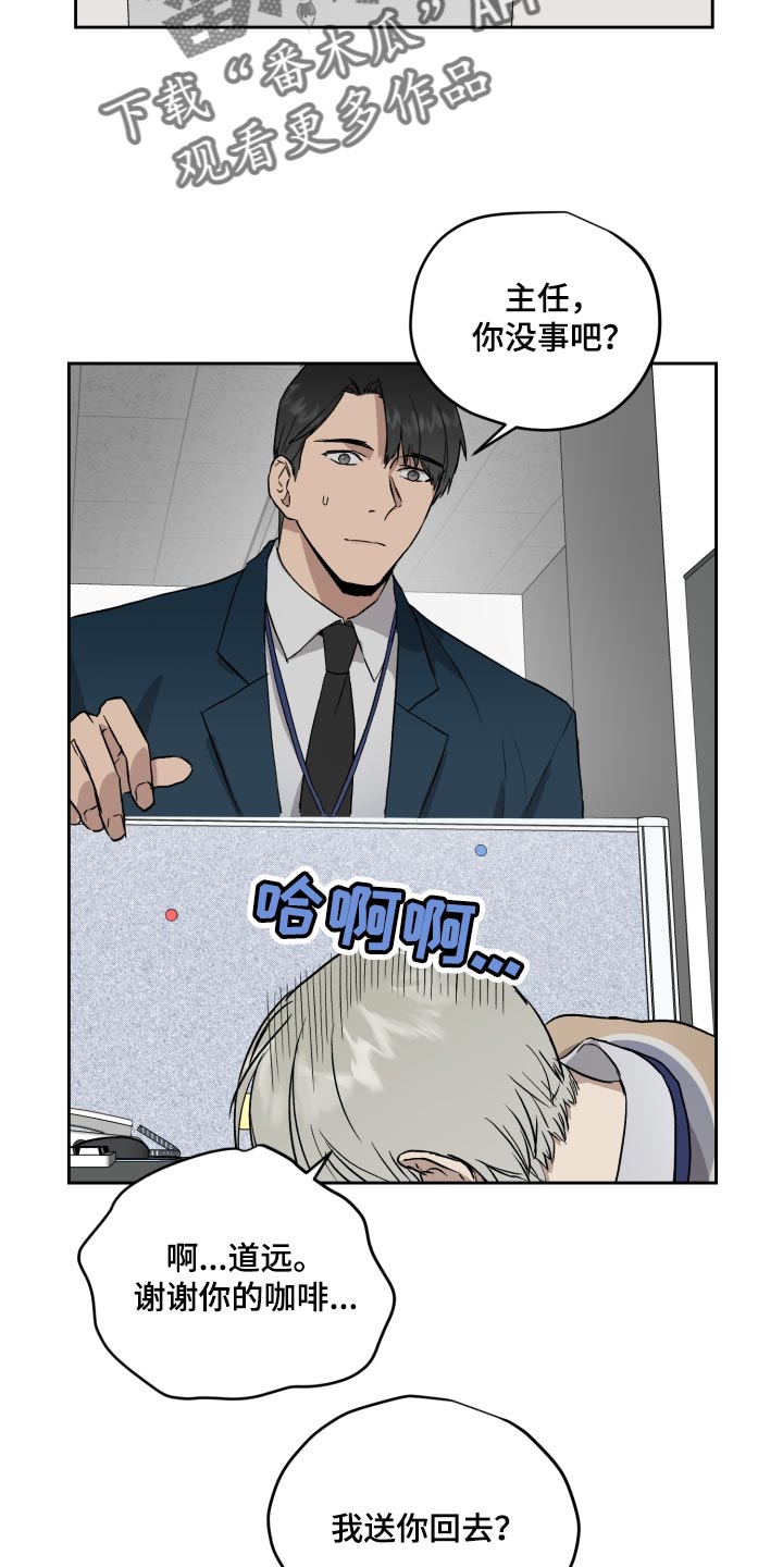 《职场的规则》第62章过家家游戏 第11页