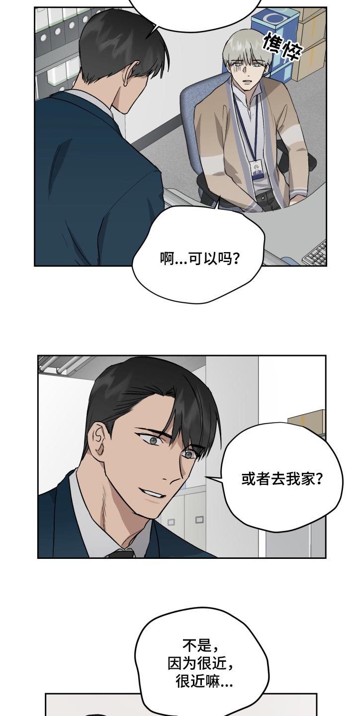 《职场的规则》第62章过家家游戏 第12页