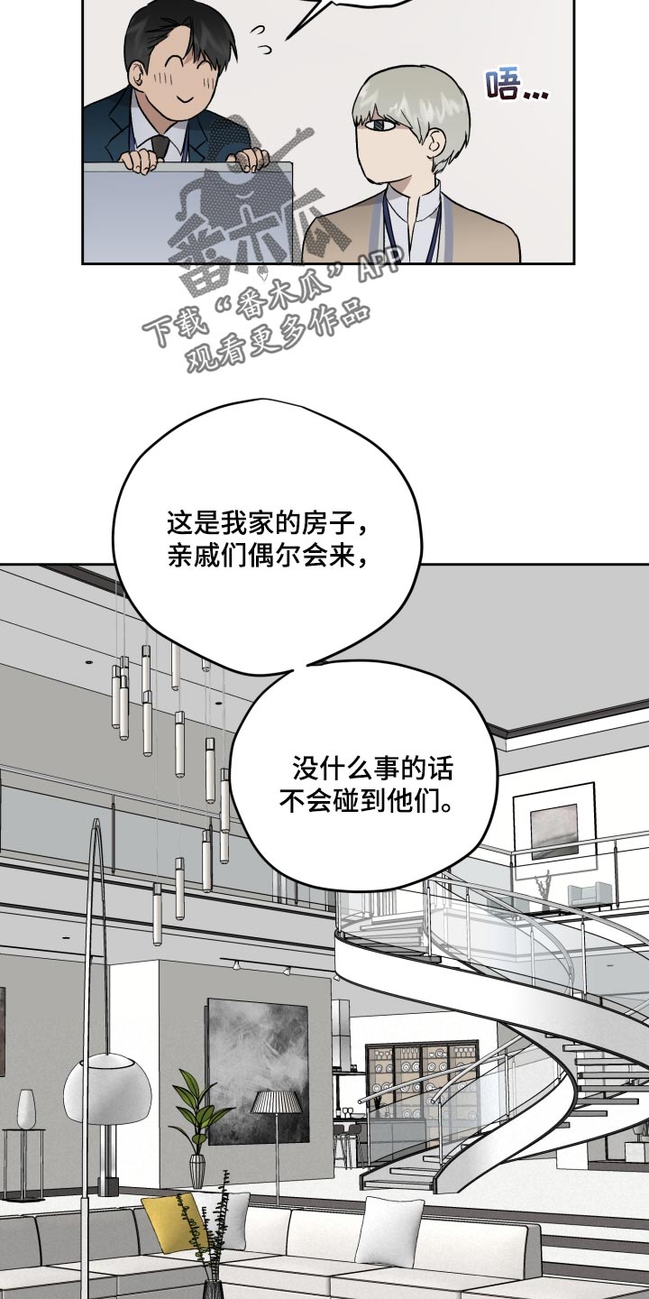 《职场的规则》第62章过家家游戏 第13页