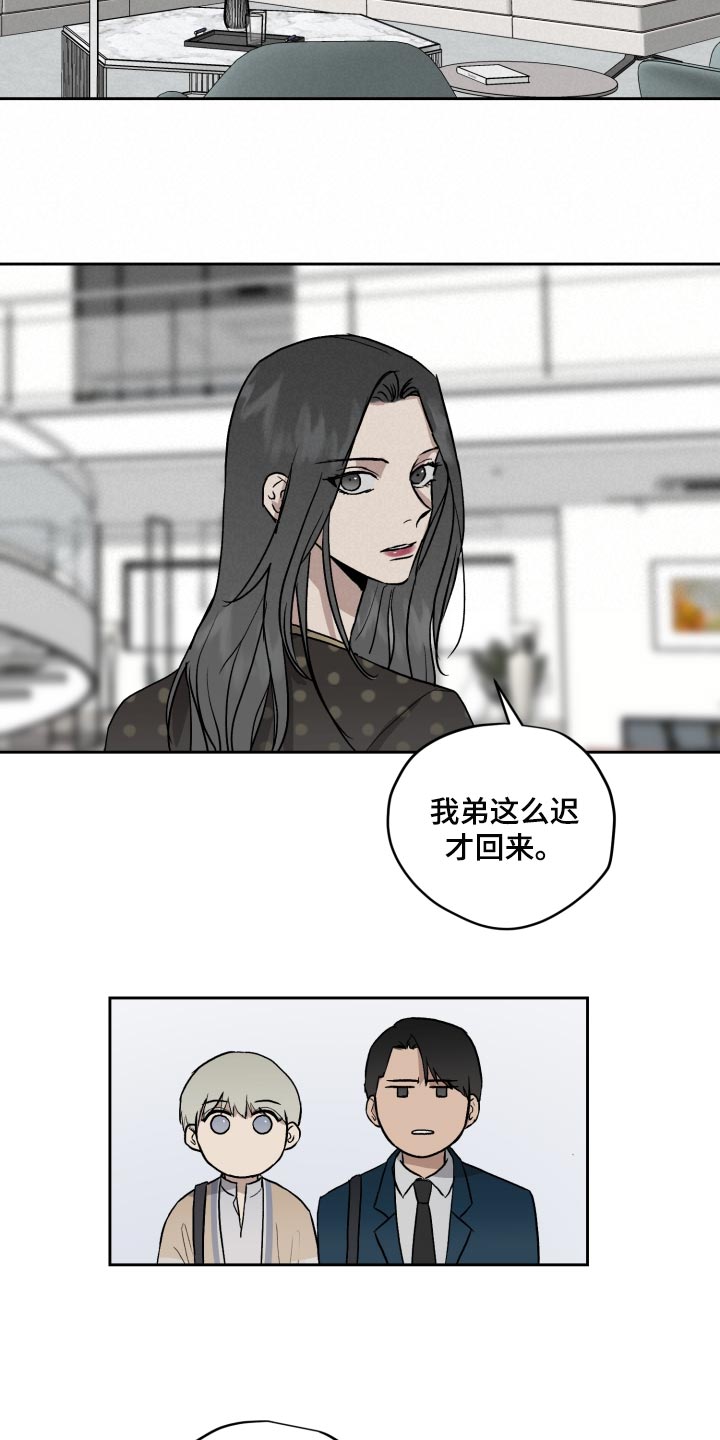 《职场的规则》第62章过家家游戏 第14页