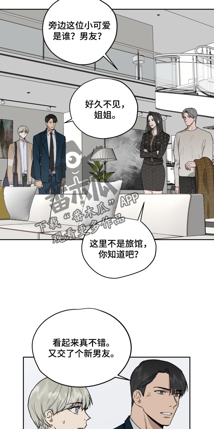 《职场的规则》第62章过家家游戏 第15页