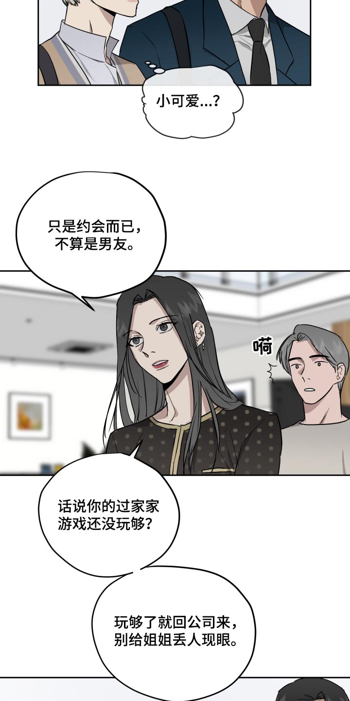 《职场的规则》第62章过家家游戏 第16页