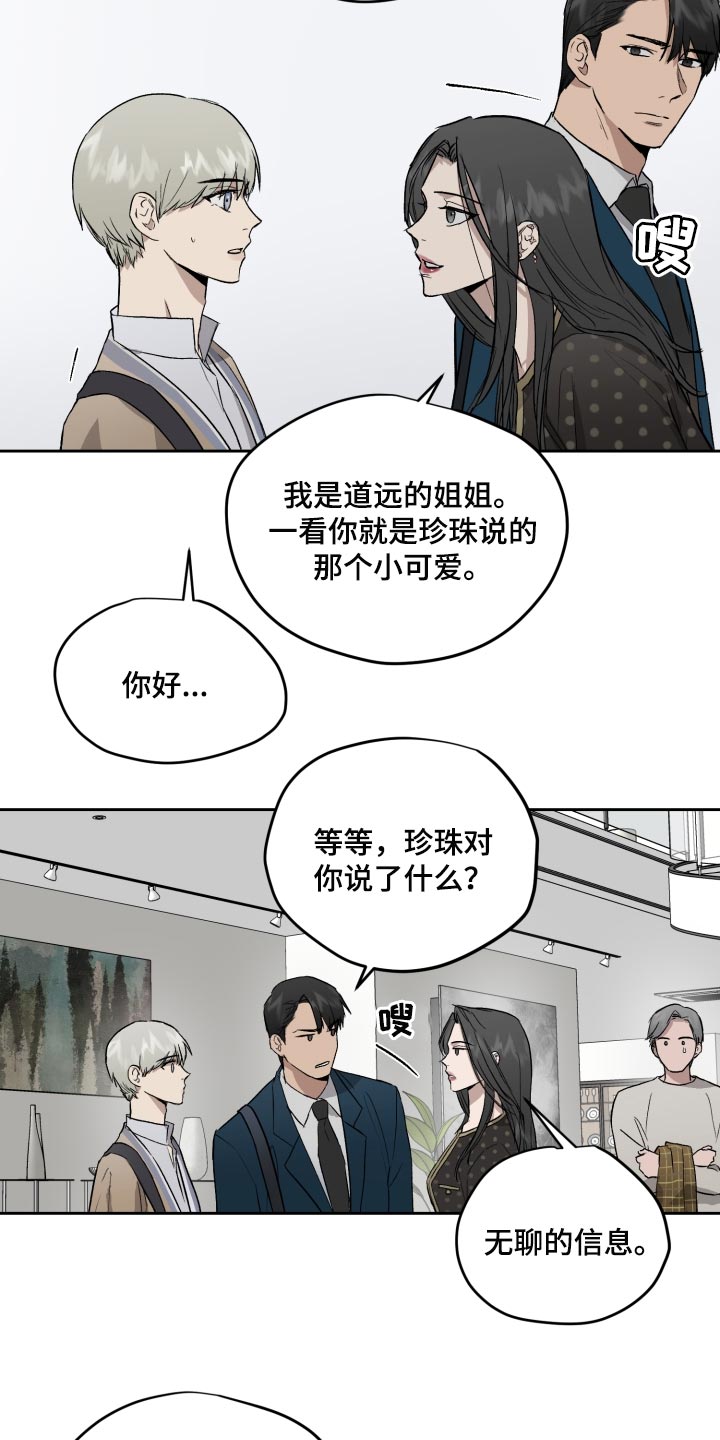 《职场的规则》第62章过家家游戏 第17页