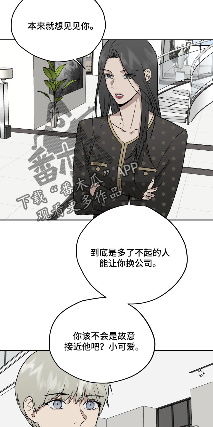 《职场的规则》第62章过家家游戏 第18页