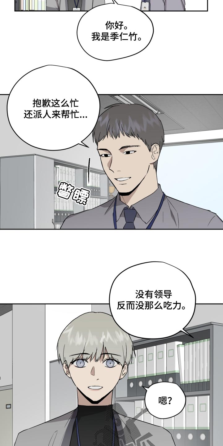 《职场的规则》第62章过家家游戏 第3页