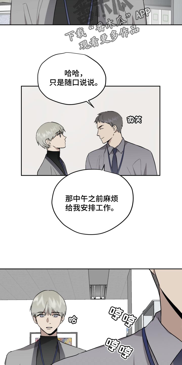 《职场的规则》第62章过家家游戏 第4页